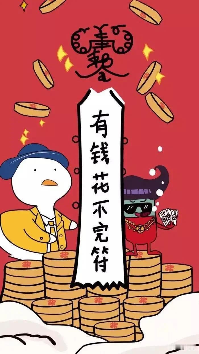 花钱，这事是世界上最简单的事之一！甚至是人类唯一基因传承的技能，压根不需要学，也