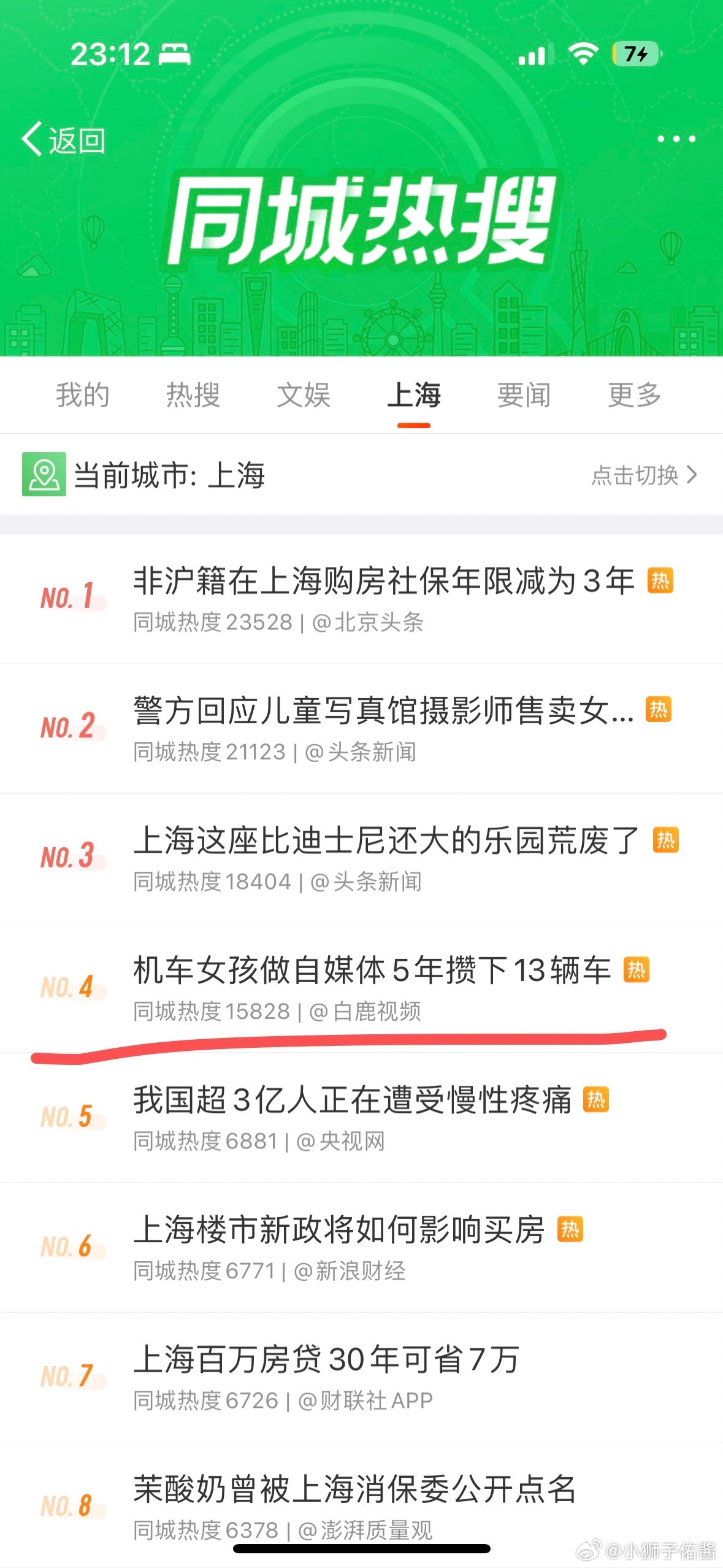 ？没想到我也有上热搜的一天？？？但我现在脑子里唯一的想法就是：千万不要让我妈看到