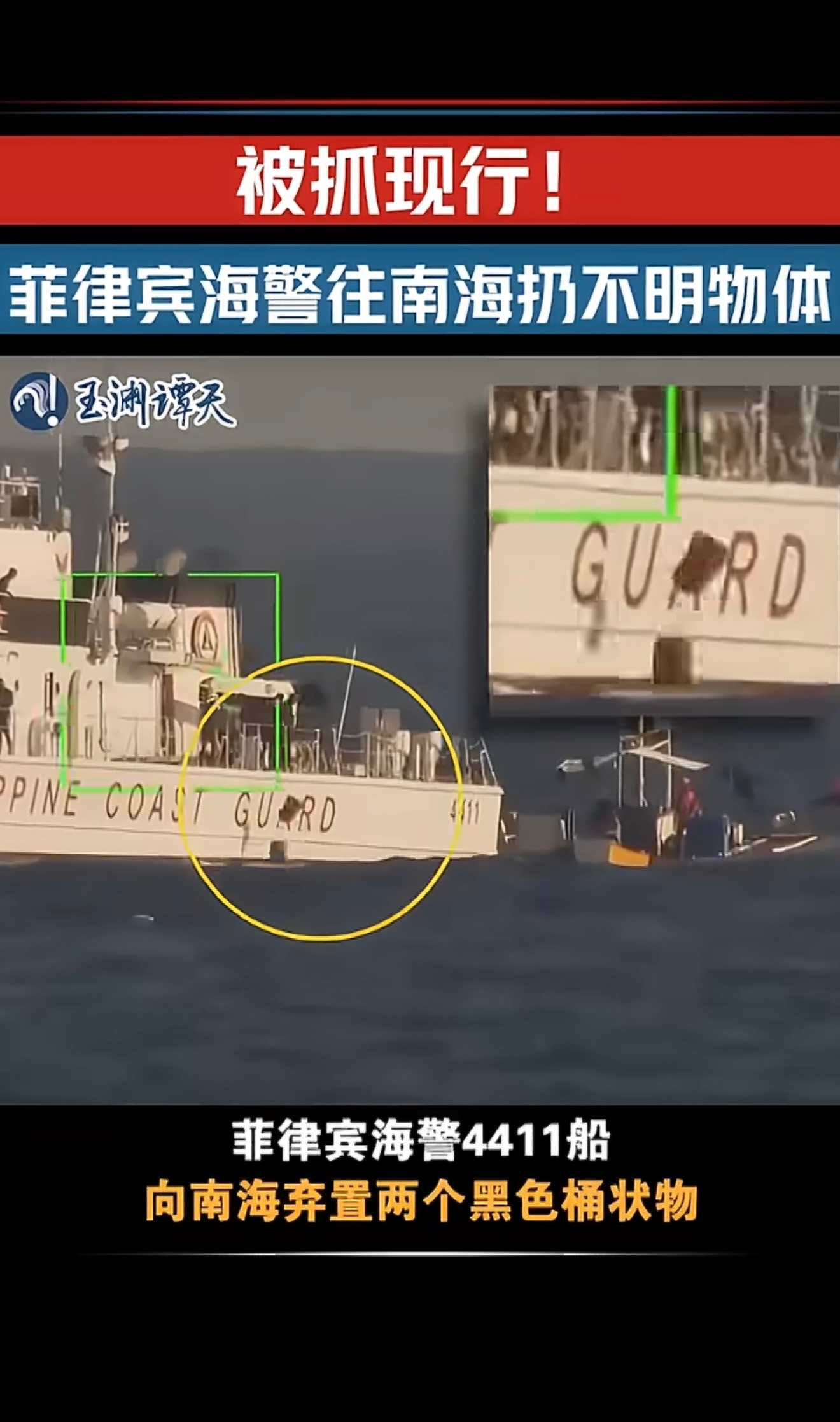 菲律宾海警在南海投放不明物体为啥叫菲猴，因为总爱搞事情，偷奸耍滑小把戏，弹丸小国