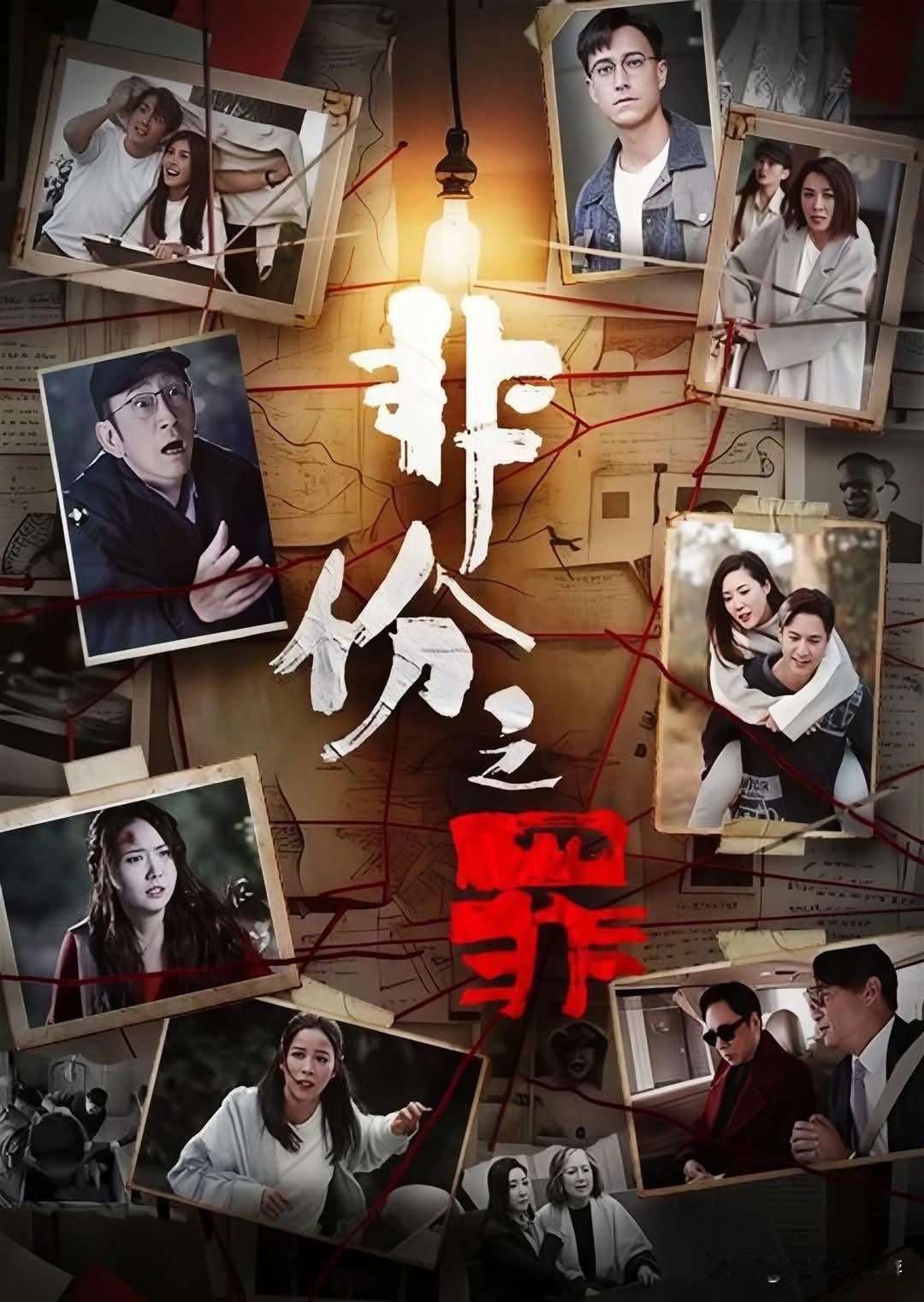 有影迷在追这部剧没有？好久没看过吴启华演那么坏了，好刺激啊😆！这部剧里会有几个