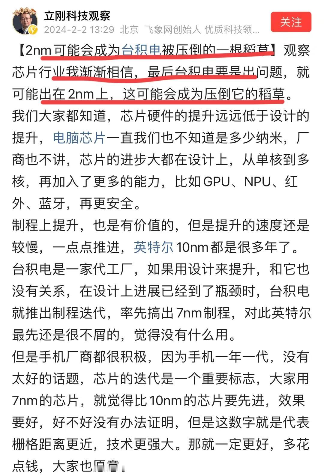 太猛了！著名通信专家项立刚预言：2nm是压倒台积电的最后一根稻草！不信拭目以待！