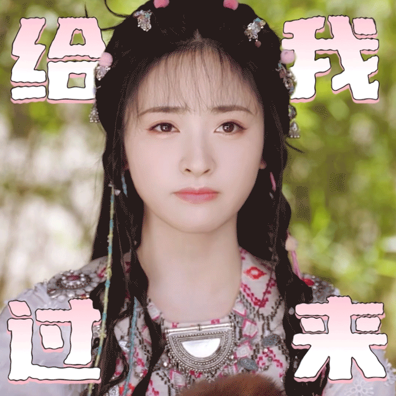 沈月东方秦兰表情包大户沈月一点就着一哄就好沈月一点就着，一哄就好，哈哈哈哈好傲娇