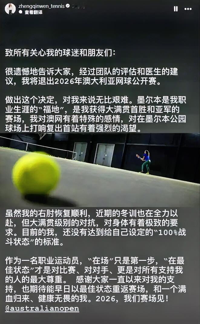 有想过她会退出澳网，但真正看到她发文宣布退出时，难受和开心交杂着，难受是太久没有