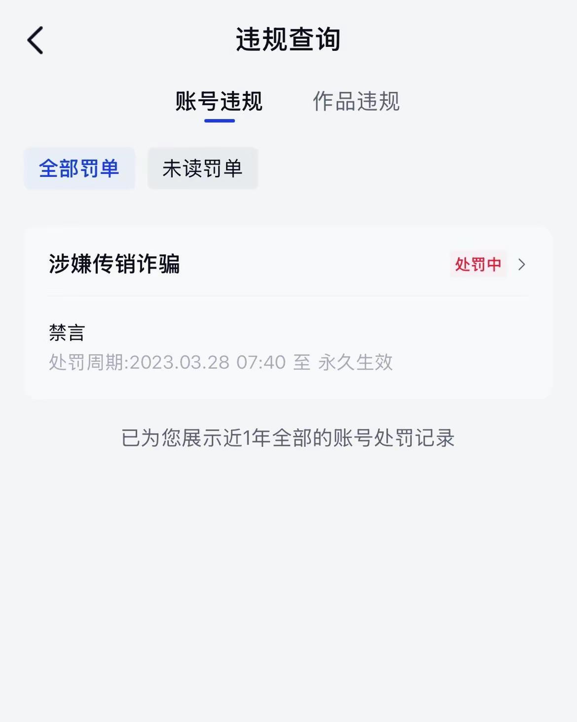 2026年6月6日 打开我的账号还是被永久封禁 不想让别人知道的新号 因为我在这