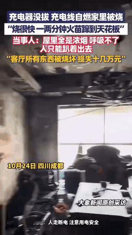 四川成都，一男子家里的充电器没拔，充电器线突然自燃，火苗接触到沙发，突然就烧起来