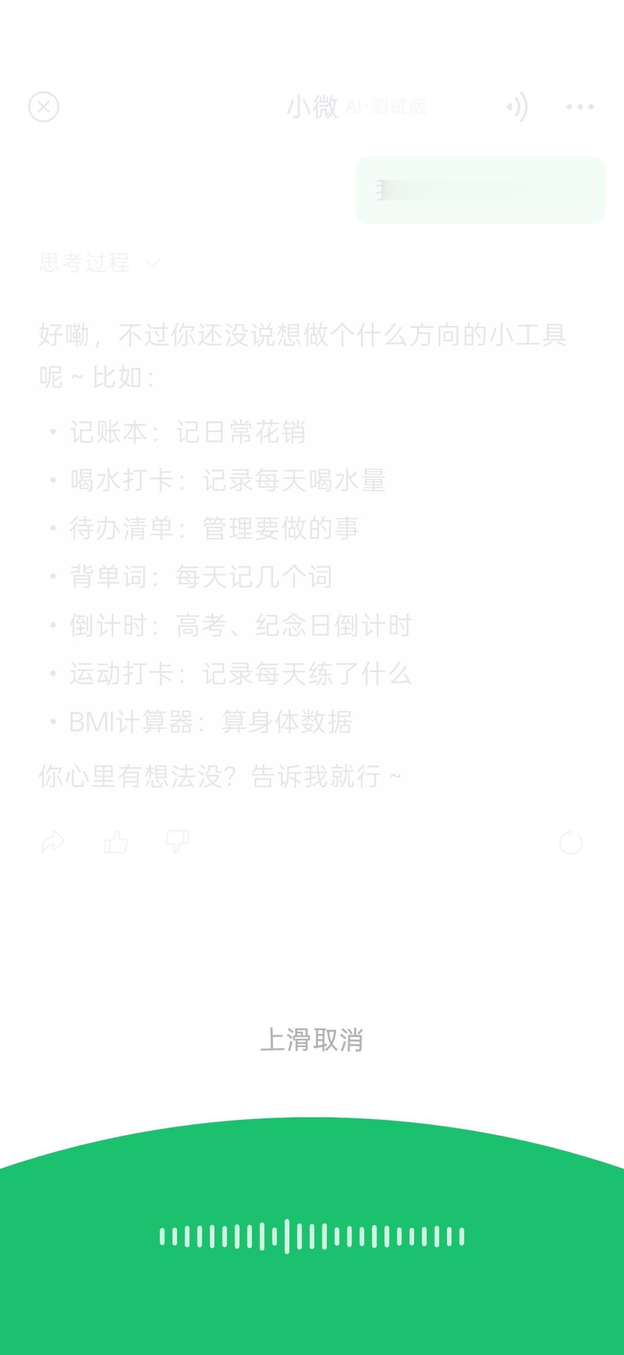 微信，小微 AI·测试版来了刚发现微信左上角多了两只小眼睛，点开就是微信小微AI