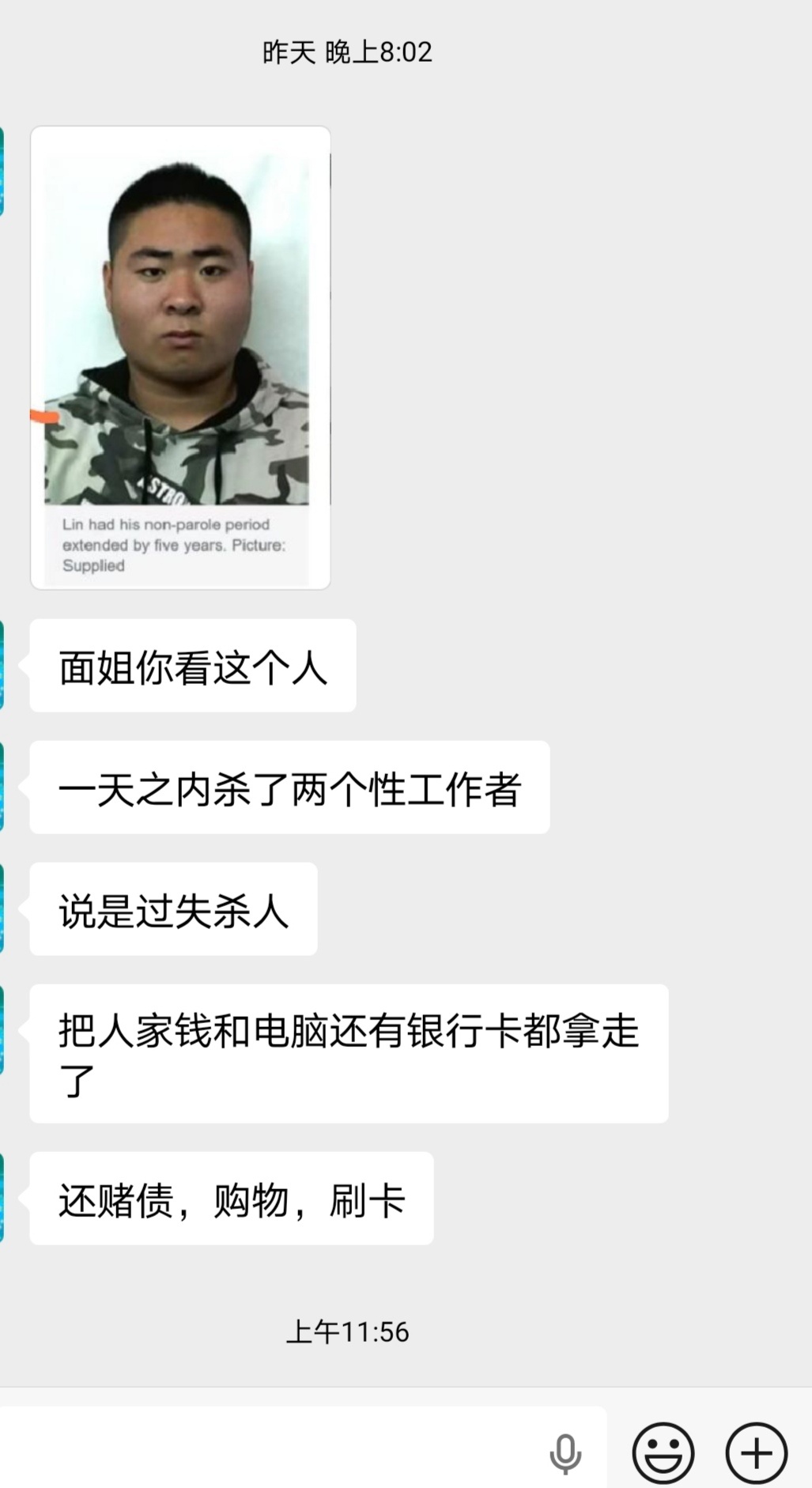 林晓正——连杀2人。整个脸看起来像受气包，内心积怨很深。这个怨气可未必是他人加害