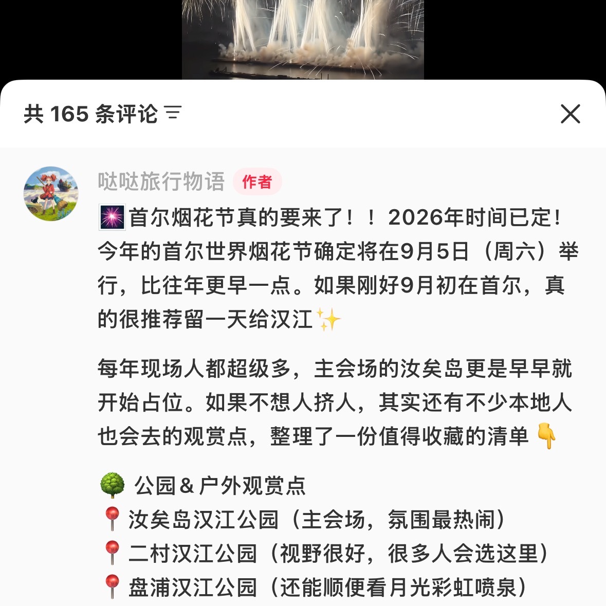 预备备九月去首尔烟花节抓欧巴谈恋爱去 