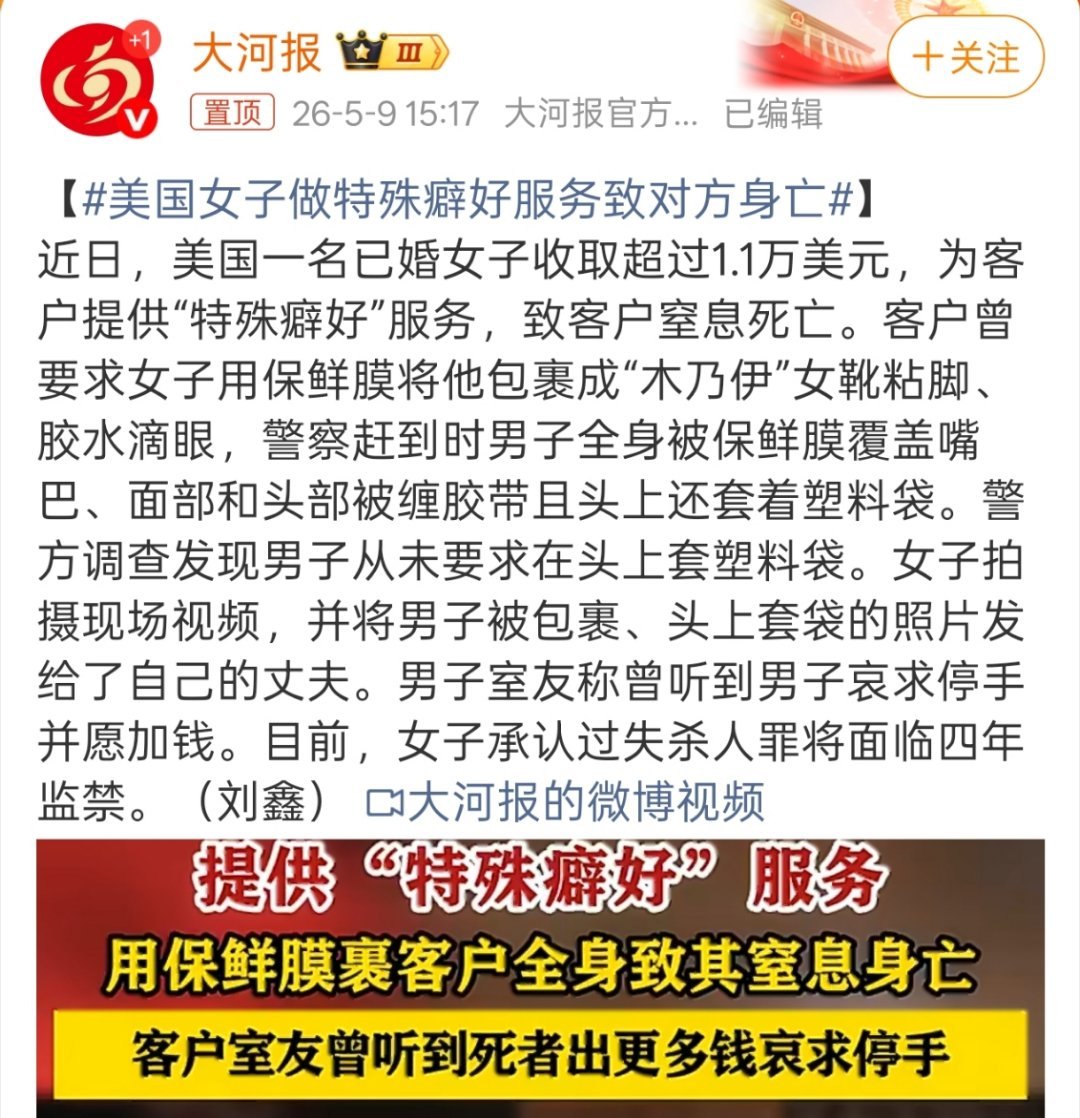 美国女子做特殊癖好服务致对方身亡胶水滴眼睛？？？想想都觉得离谱。 