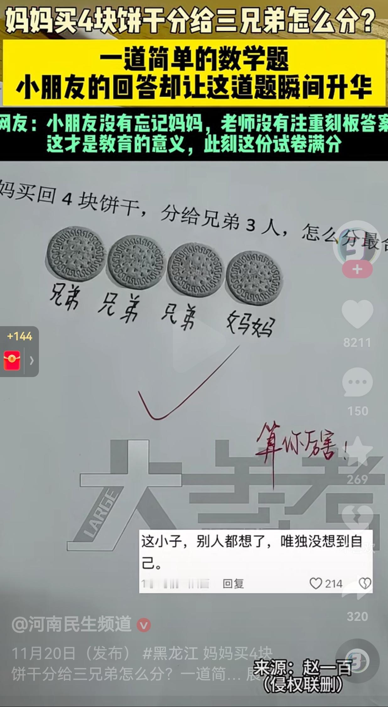 小朋友太棒了！做数学题目也没有忘记自己的妈妈，妈妈知道后肯定很感动。

小朋友在