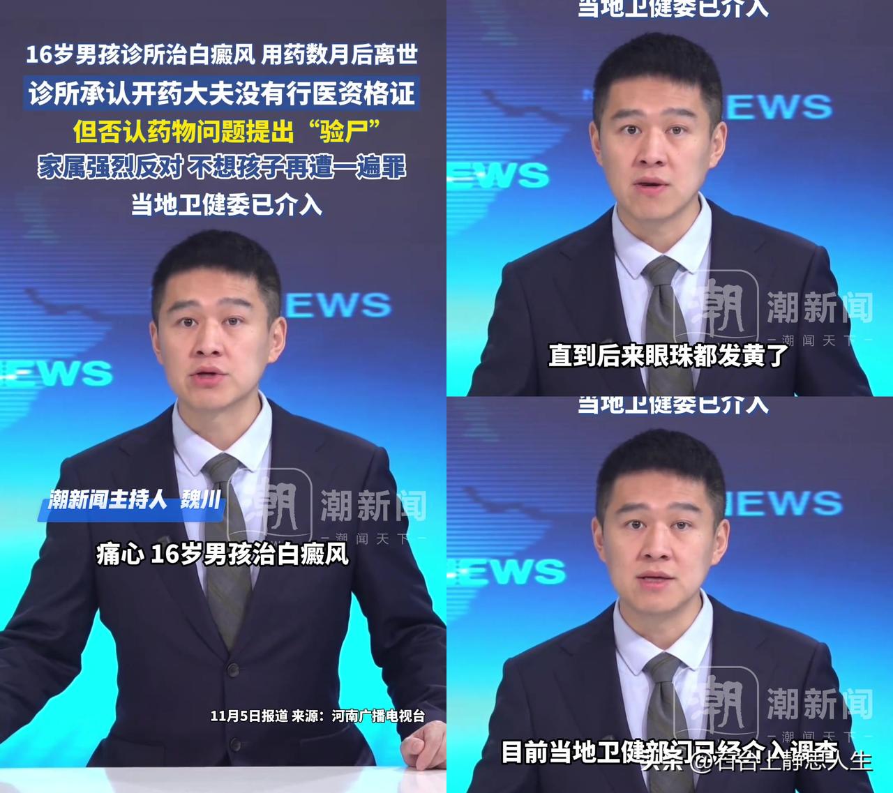 什么叫堵得慌！16岁孩子治白癜风死了，诊所比谁都横！

河南16岁小罗，去家