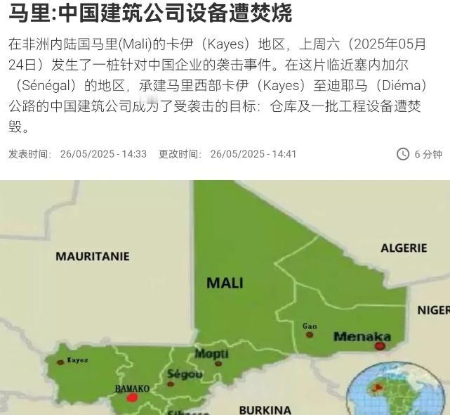 胆子太大了！公然袭击中国的建筑公司！5月26日，根据法新社报道，法媒称，在非洲内