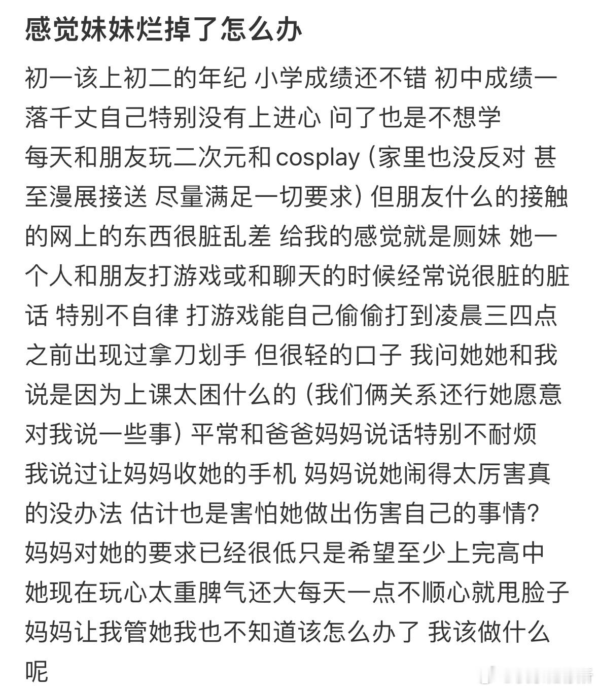 感觉妹妹烂掉了怎么办❓ ​​​