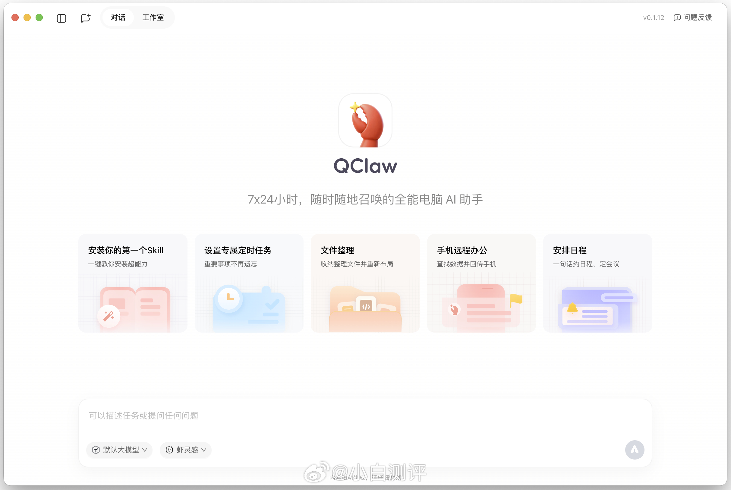 之前报名的腾讯QClaw刚收到内测码，玩一下试试~有在用的小伙伴吗？都用来干嘛，