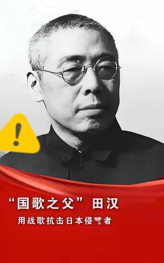1968年，“国歌之父”田汉被永久开除党籍，最终在监狱中去世，许多人认为他是冤枉