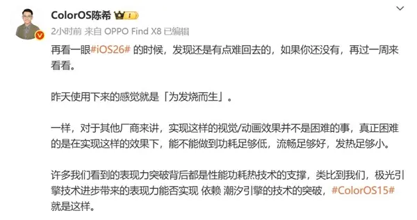 ColorOS设计总监陈希谈iOS 26设计：实现低功耗、高流畅度是关键