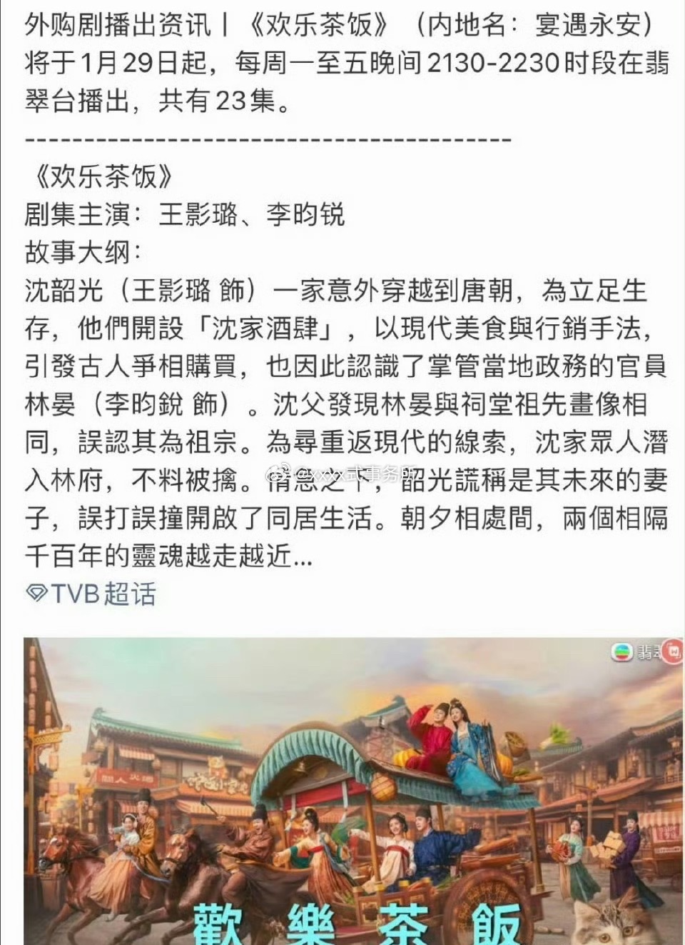 李昀锐宴遇永安已被tvb购入，改名欢乐茶饭，1月19日播出，可以啊小林的剧被tv