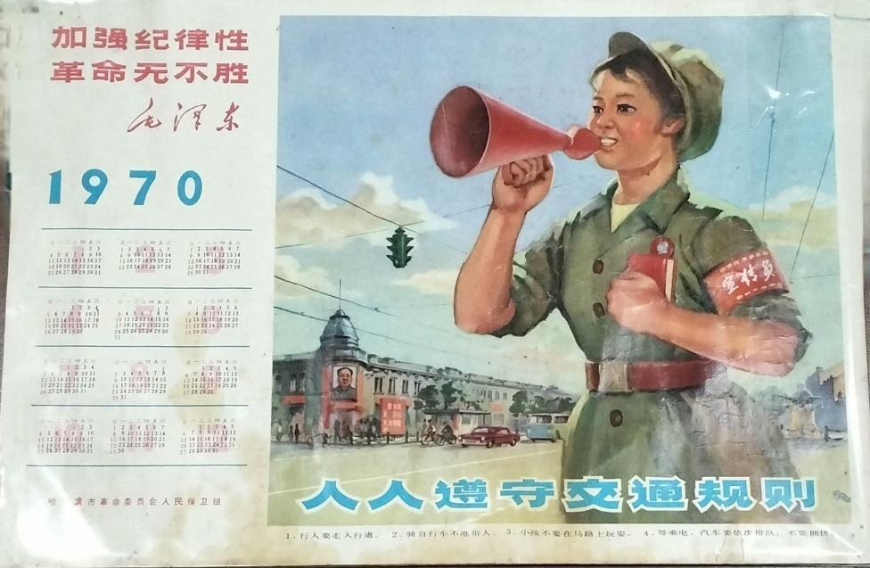 ＃宣传画分享＃
   《人人遵守交通规则【加强纪律性  革命无不胜】》