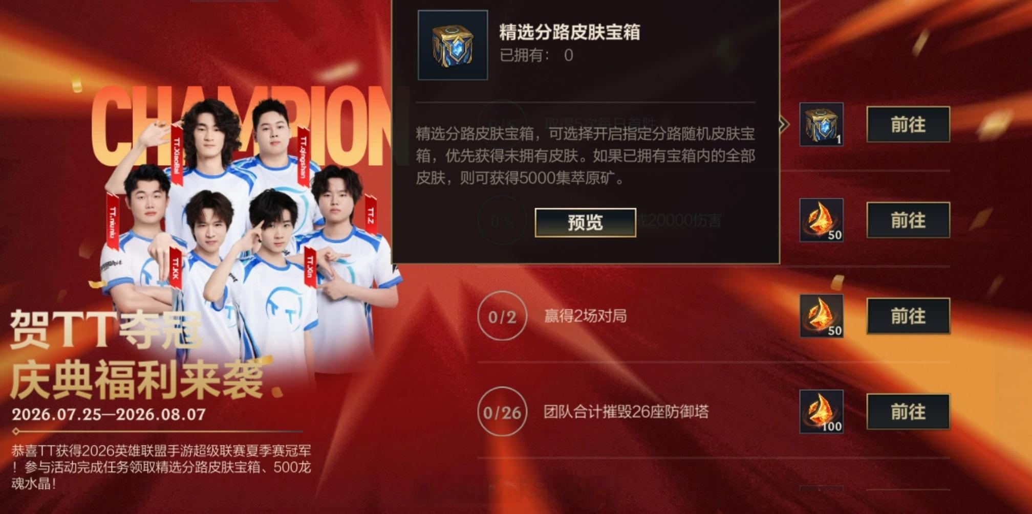 恭喜TT夺冠的活动来啦lol手游共赴盛宴lol手游4周年