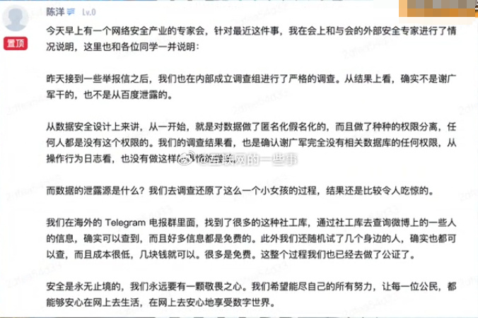百度否认开盒事件泄露数据 已经展开了调查并完成取证，数据并非从百度泄露。 ​​​