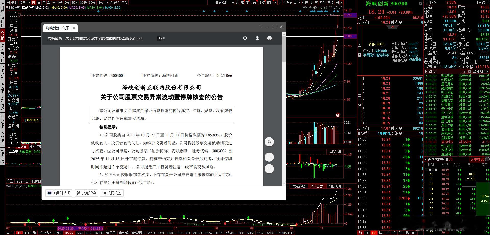海峡大哥也被关进去 