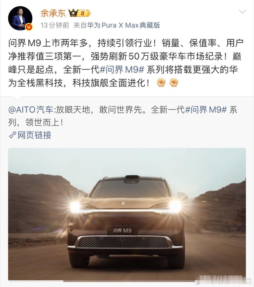 在高端新能源圈子里，问界M9一直是行业风向标，很多品牌都在参考它的技术路线和产品