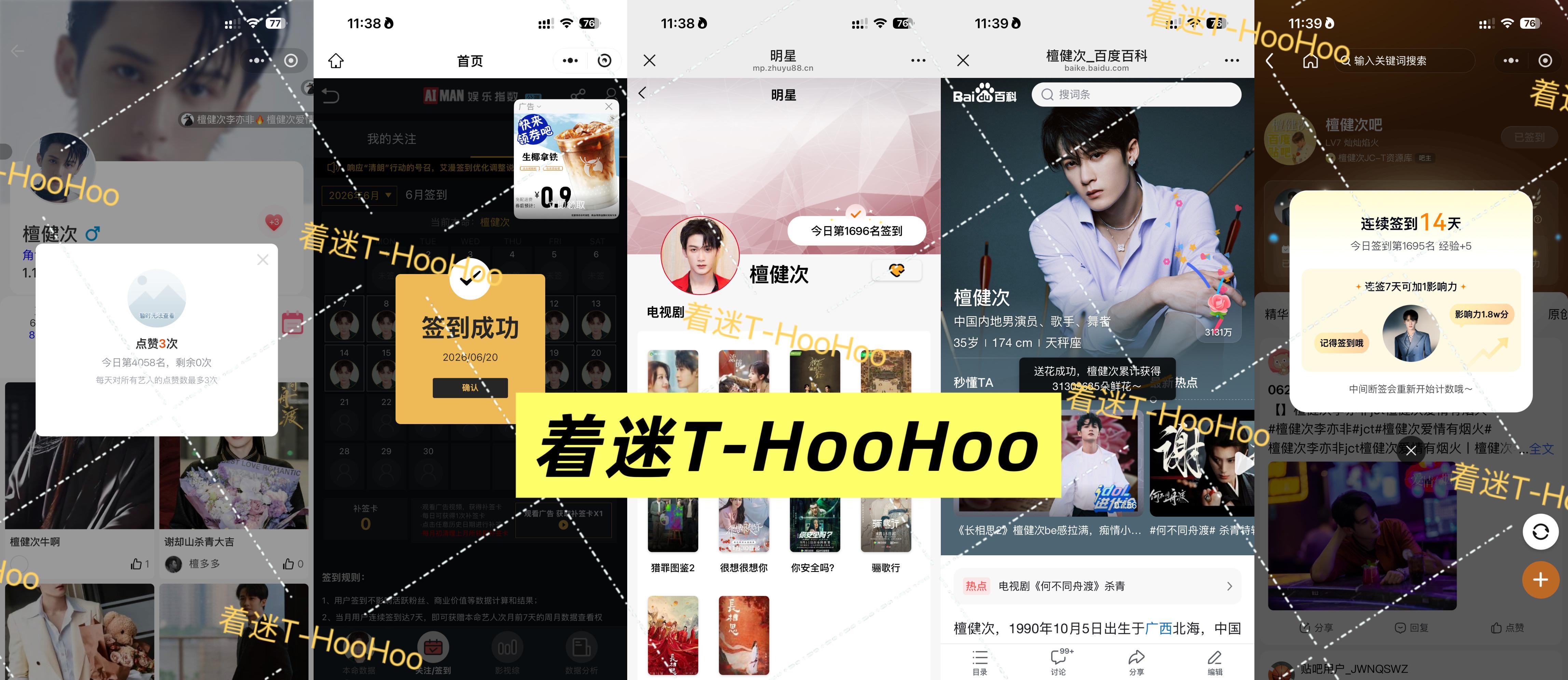 檀健次李亦非 tjc 檀健次爱情有烟火0620五签✅专栏 · 五签生活不论好坏，
