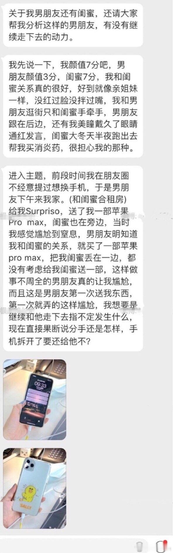 男朋友明明知道我和闺蜜关系非常好，但是他只在闺蜜在场的情况之下送了我一台iPho