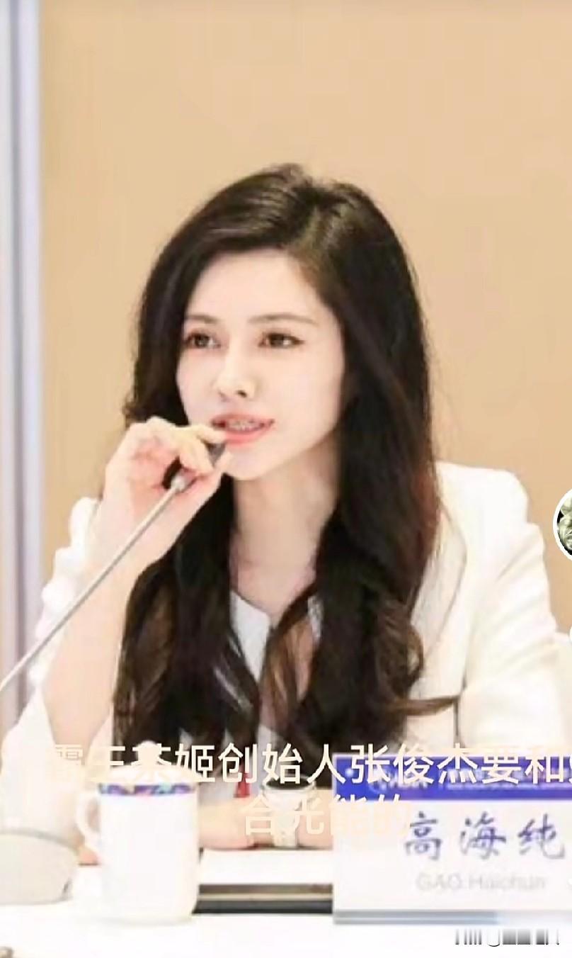高海纯太低调了，原以为忙着管公司当总裁，没想到悄悄要结婚了……

这姑娘1993