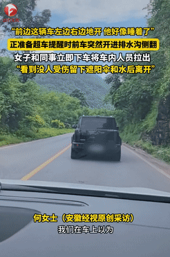 积大德了！云南普洱，一名女子和同事出差归途中，看到前方车辆在路上左摇右晃，她本打