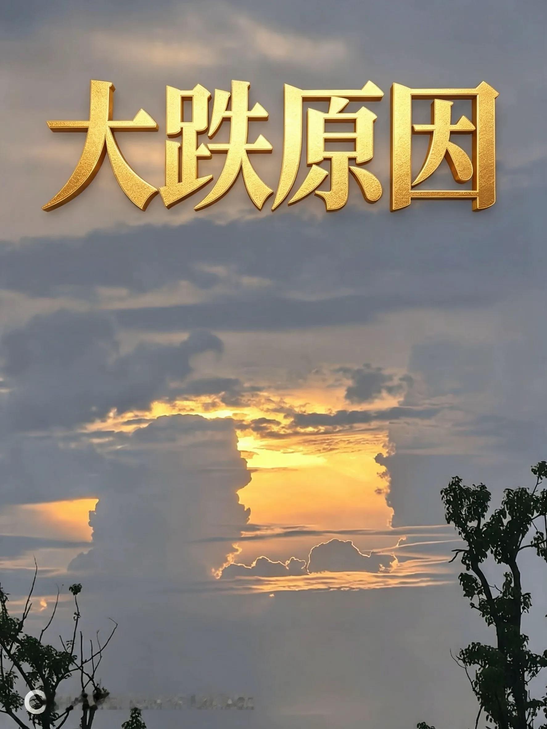 A股下跌四大核心原因  外部扰动：美股AI、半导体回调，美债收益率走高，全球风险