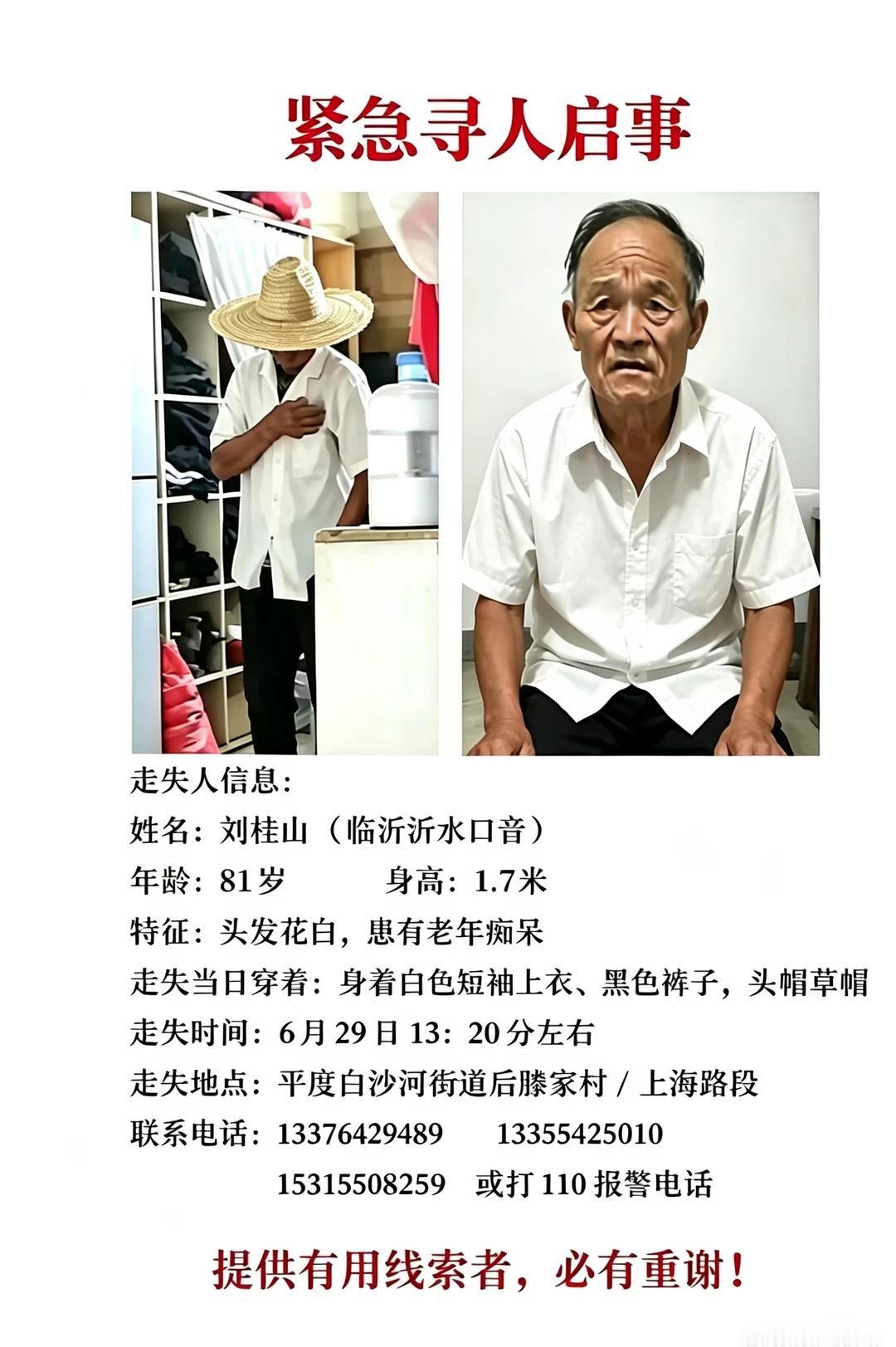 八十岁老人走失8天 家人焦急万分！
老人于26年6月29日在上海路东走失 身高1