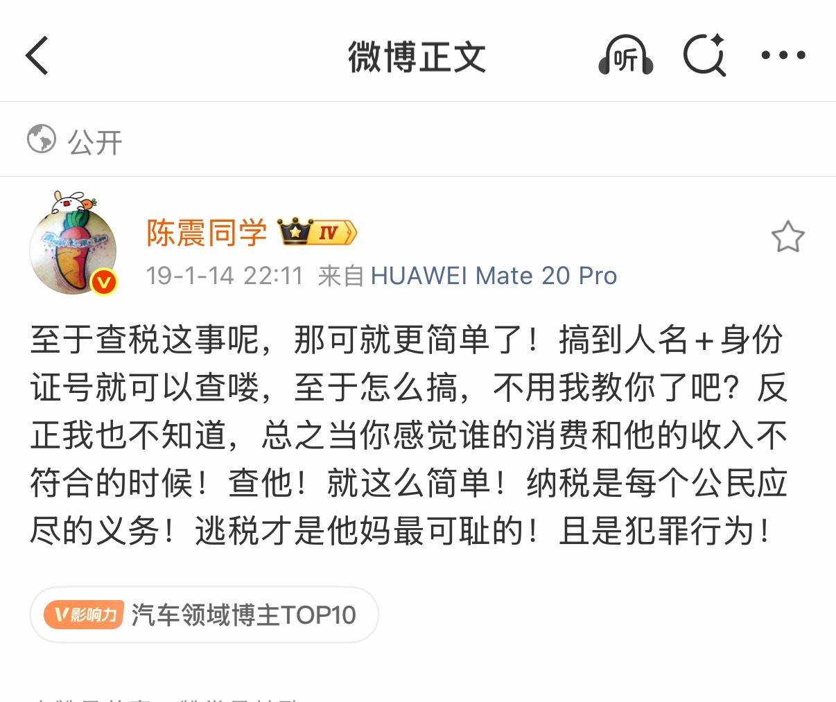 回旋镖还是打到了自己身上陈震偷税案