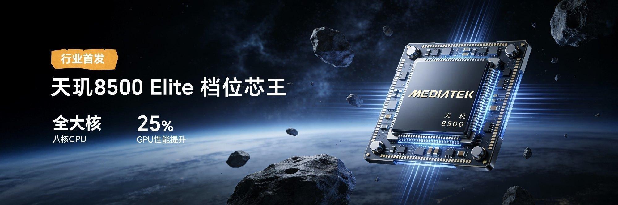 荣耀Power2首发天玑8500Elite芯片，6.79英寸绿洲护眼屏，峰值亮度