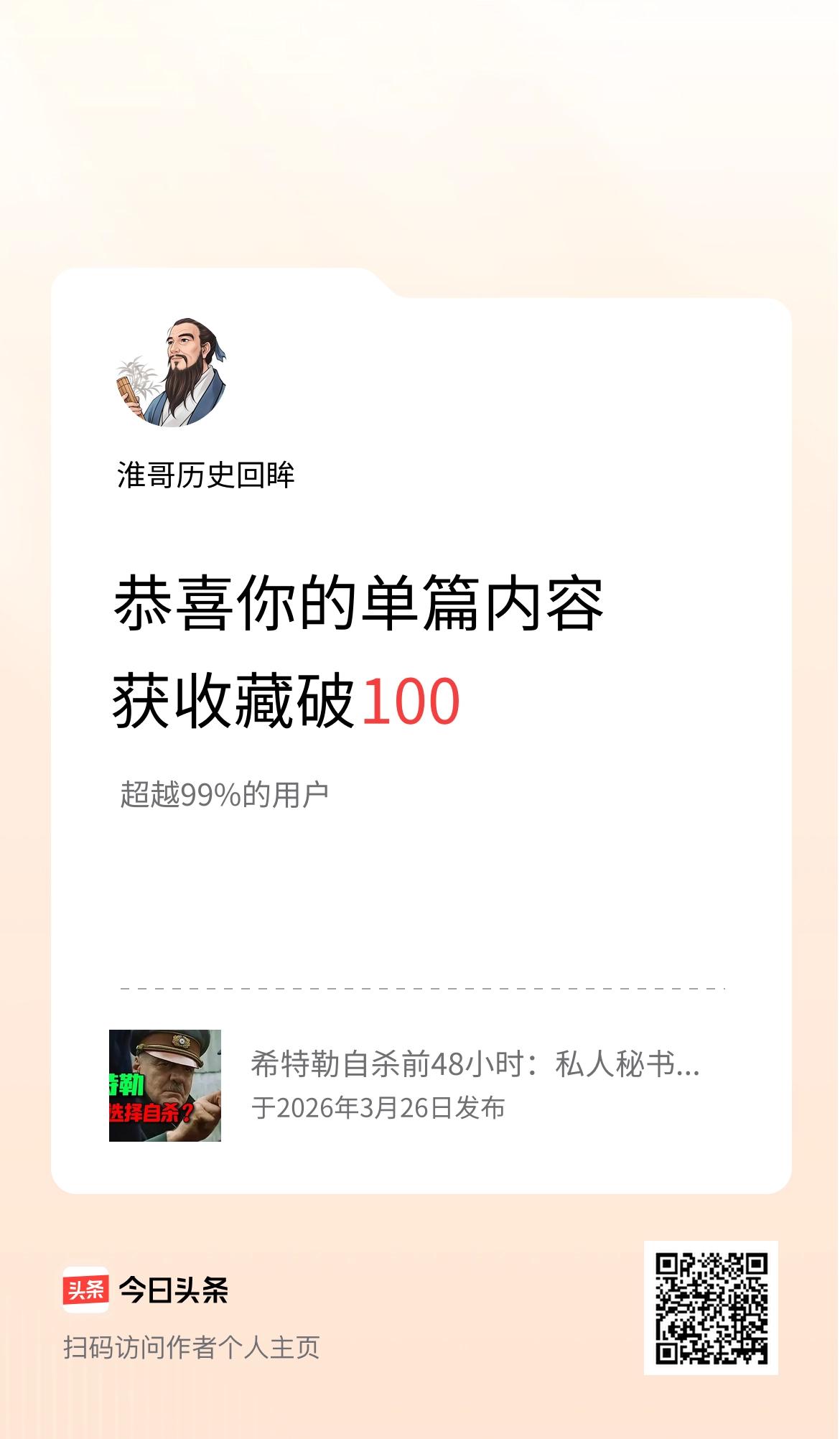单篇内容获收藏量破100啦！