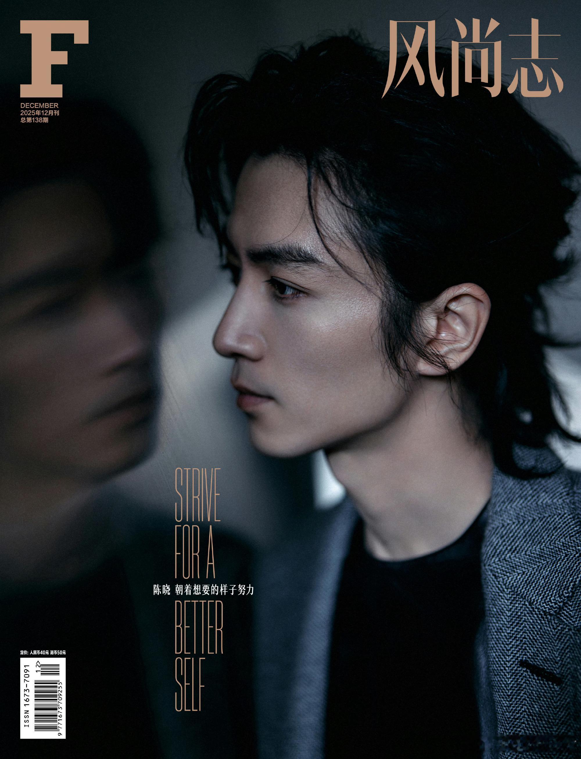 陈晓 风尚志闭年刊封面人物，《大生意人》热度与口碑都不错，长发 西装 眼镜… 气