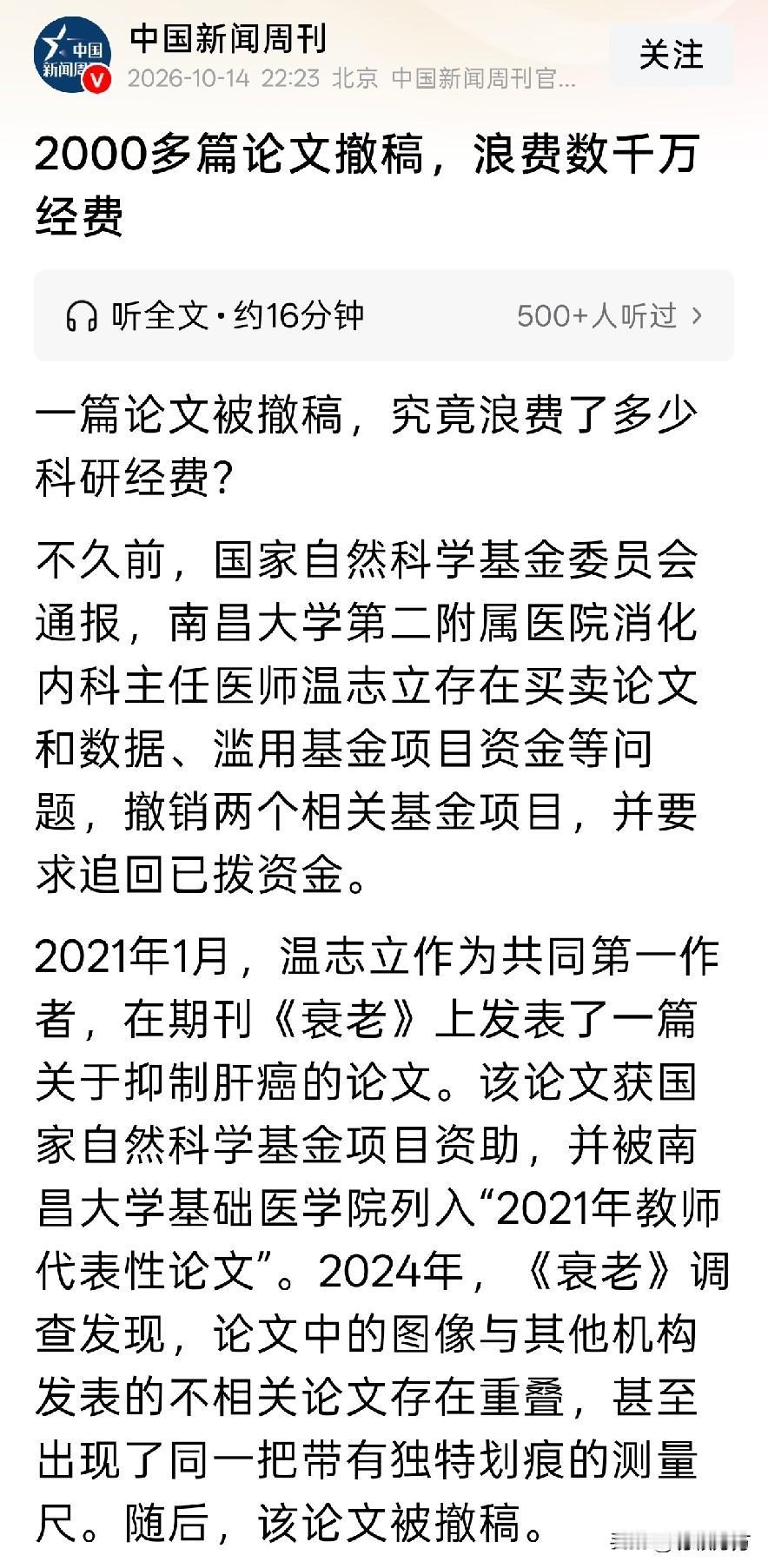一篇论文撤稿要浪费多少钱？根据媒体抽样推算，11-25 年有超过 2000 篇受