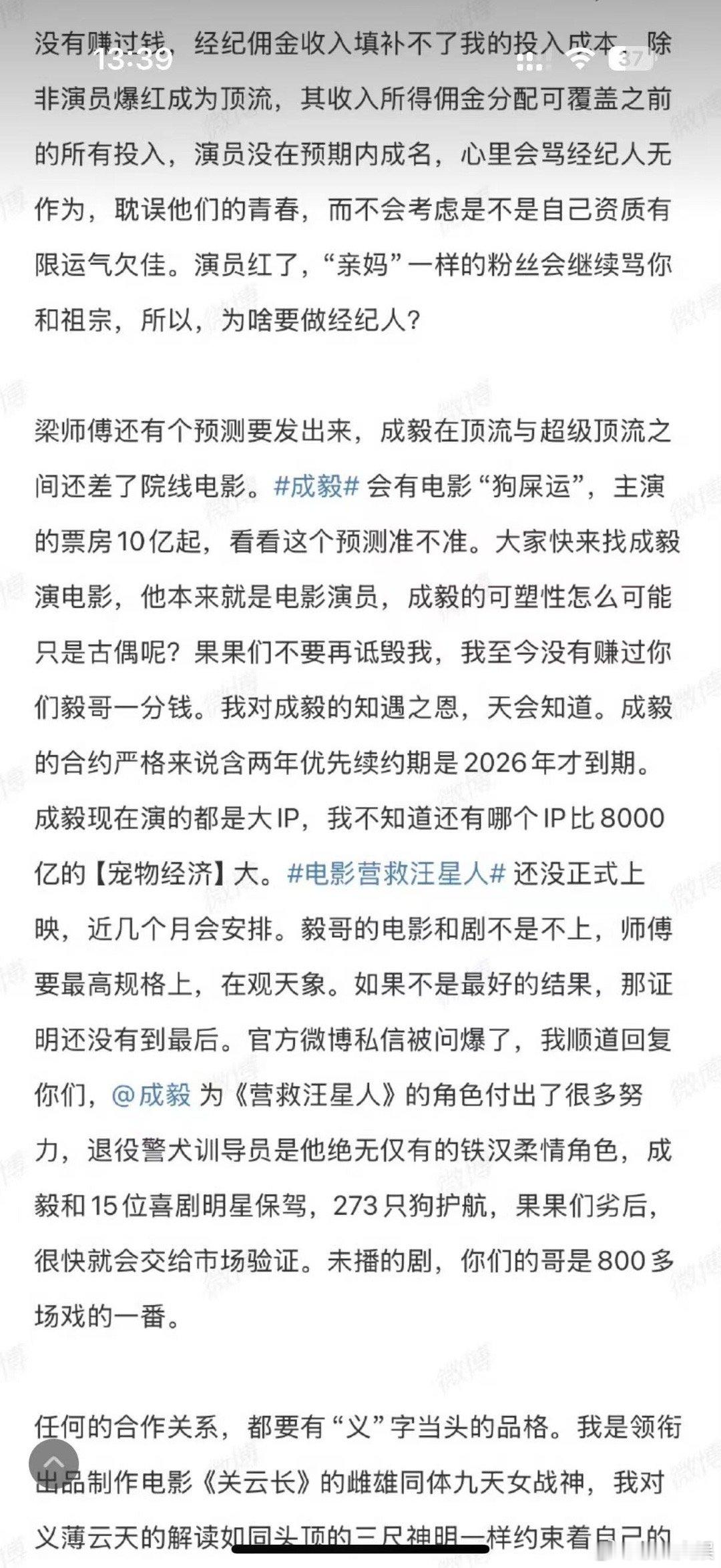 梁师傅预测成毅电影10亿起步成毅电影狗屎运梁师傅预测成毅电影10亿起步，哇塞哇塞