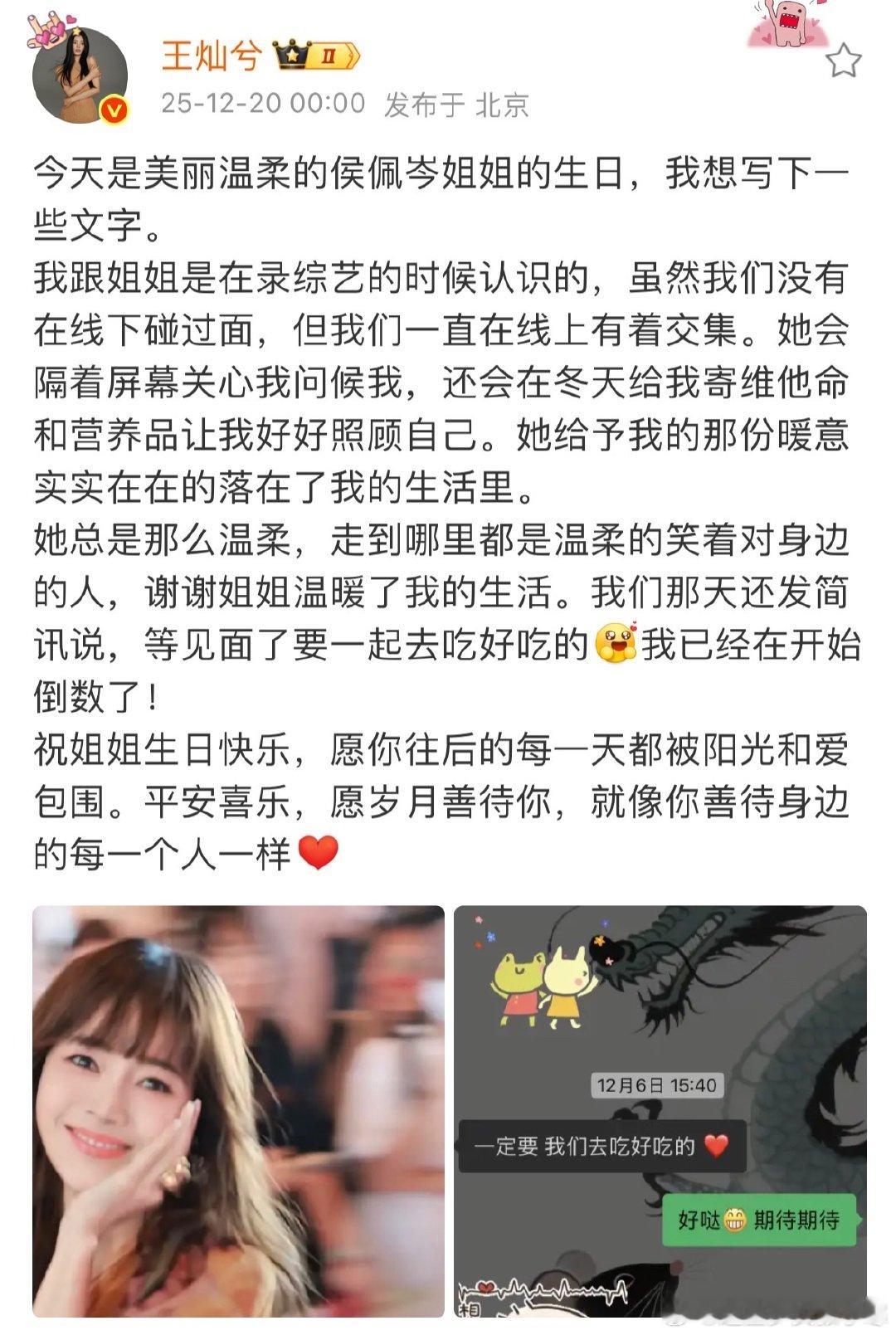 王灿发文为侯佩岑庆生王灿祝侯佩岑生日快乐 王灿发文为侯佩岑庆生，综艺相识后线下未