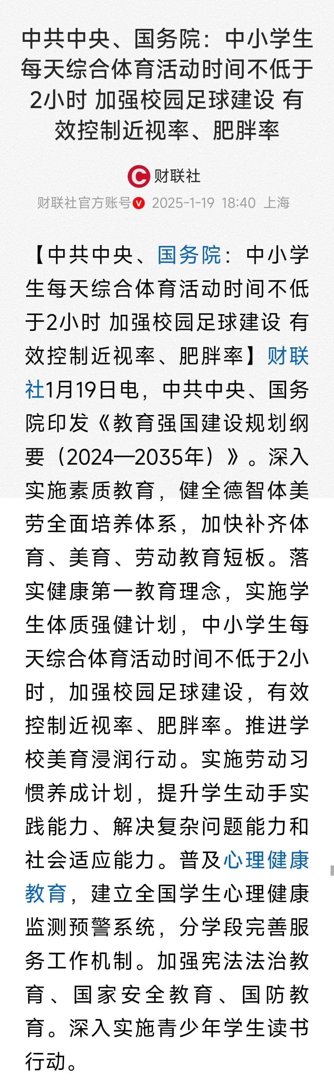 开始关注中小学生的近视率，肥胖率问题了！其实学生上学完全可以上一节课玩一节课，那