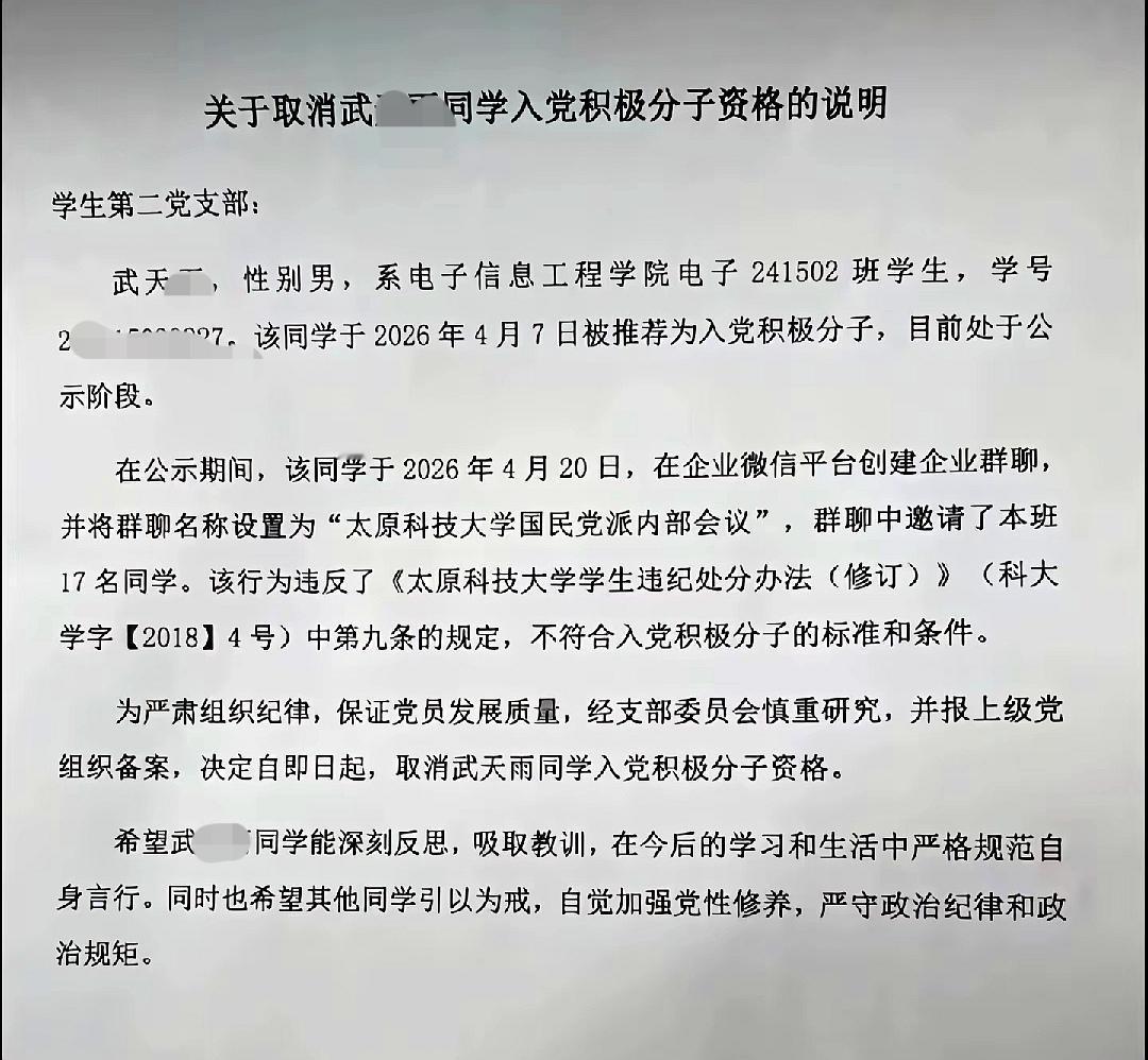 一个群名，弄丢在校入党积极分子资格，年轻学子这样的“玩笑”，终究会自食其果。
2