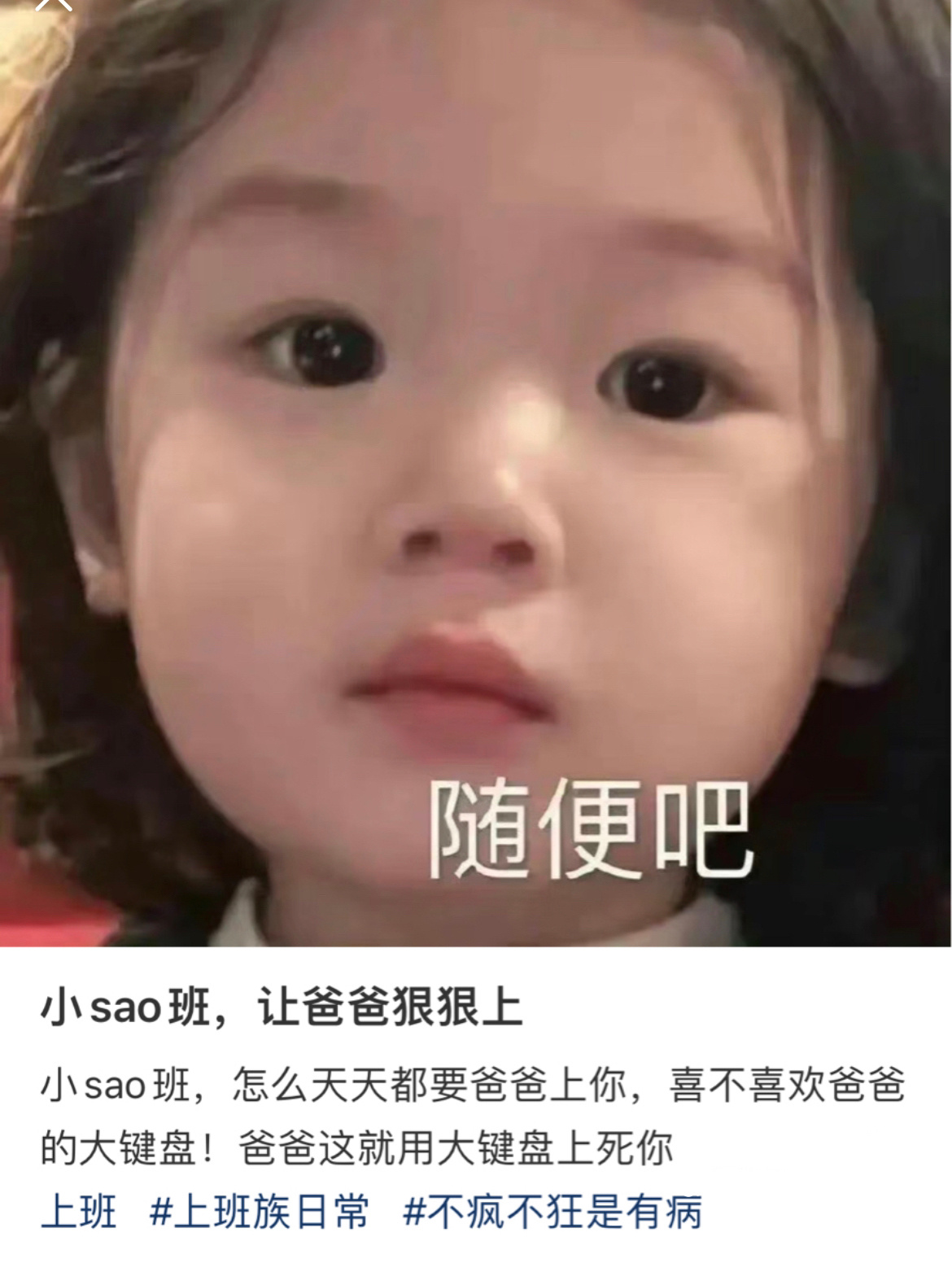 小🔥班，让爸爸狠狠上！#谁上班不发疯# ​​​