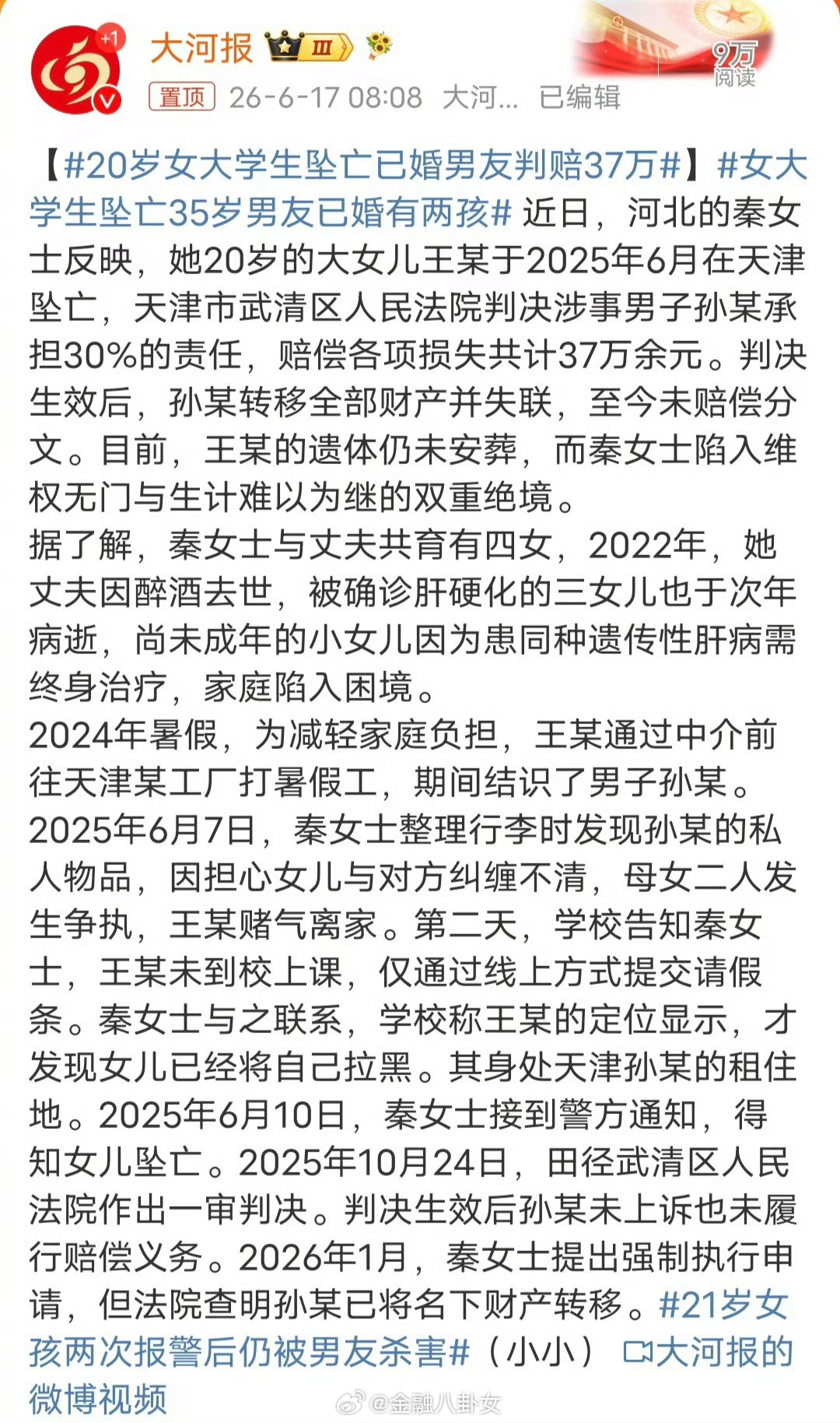 女大学生坠亡35岁男友已婚有两孩太不幸了，丈夫醉酒去世，三女儿确诊肝硬化病逝，四