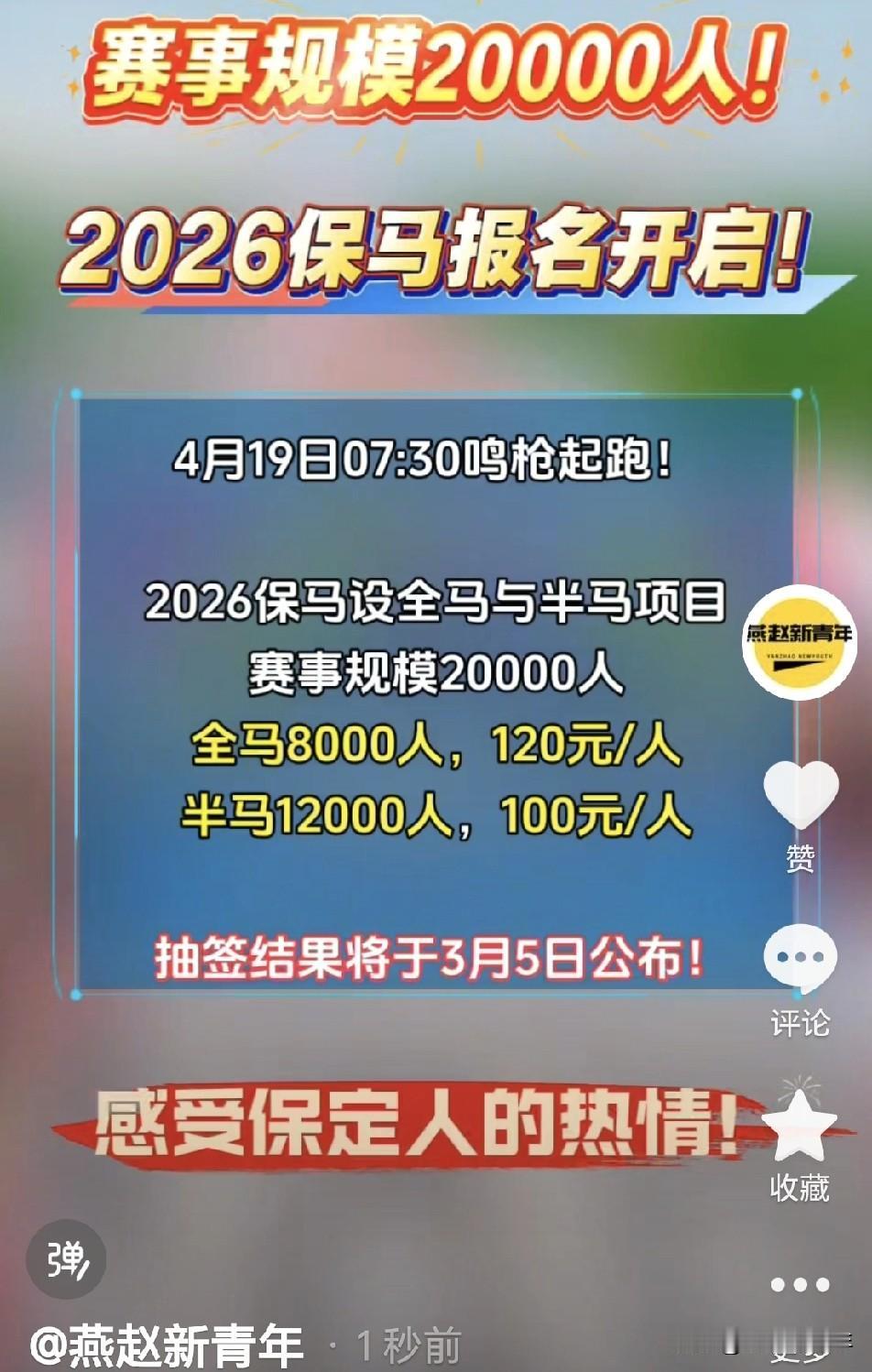 赛事规模2万人！2026保定马拉松报名开启，全马120，半马100，依旧良心，抽
