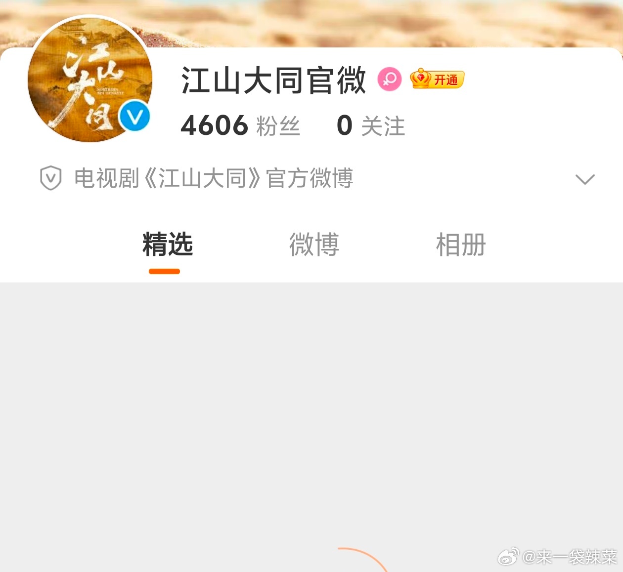 江山大同开通官微，什么时候官宣啊 