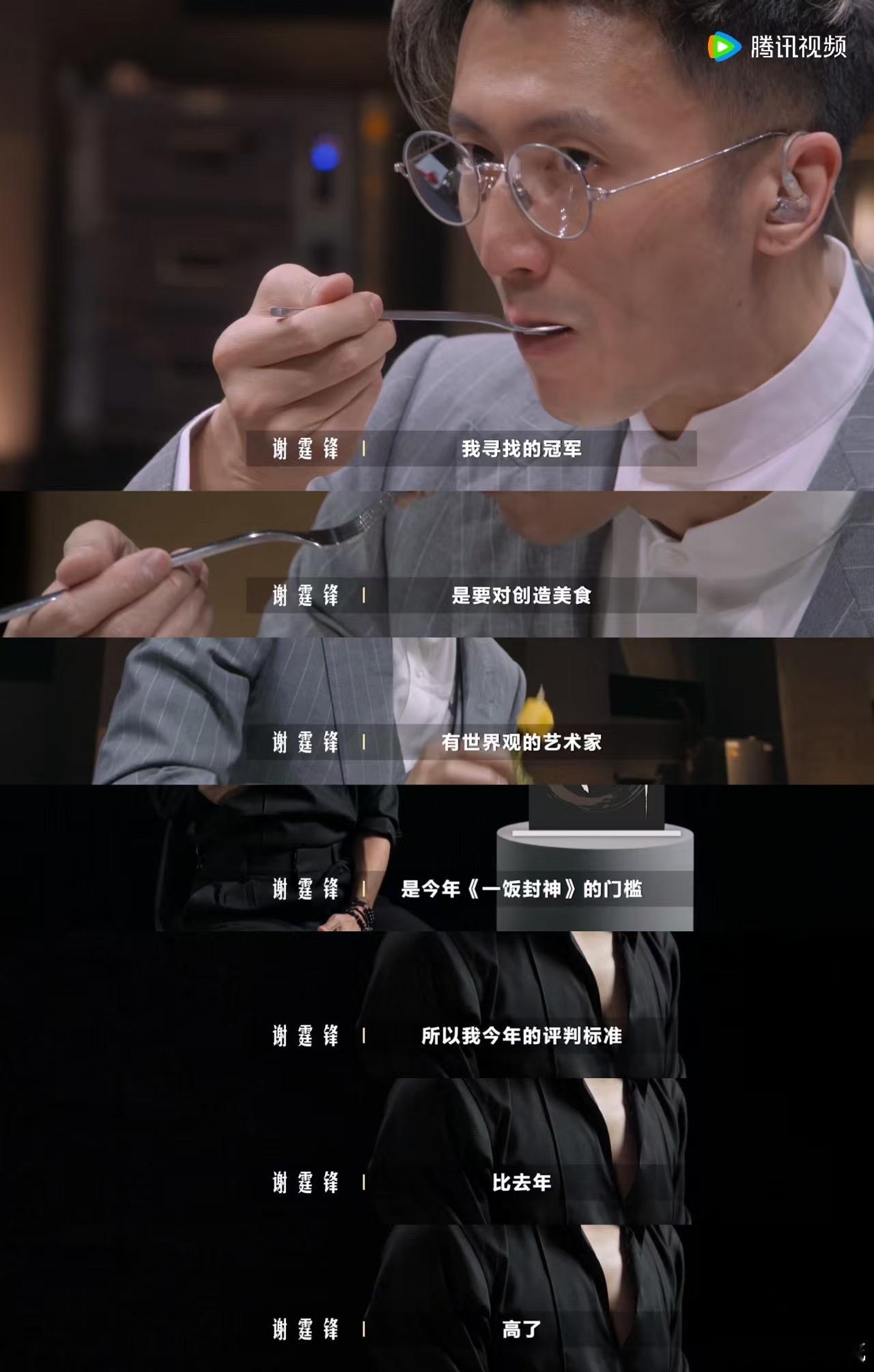 谢霆锋内娱满级吃商的含金量一饭封神 谢霆锋品鉴美食从不止单纯评价口感，还能拆解厨
