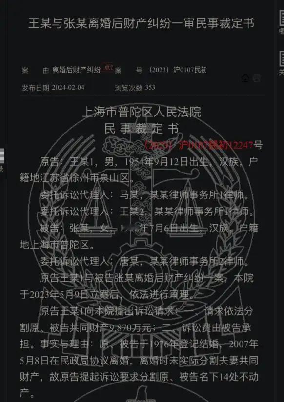 国企干部公职人员离婚分割近亿财产 这对夫妻结婚31年，退休都已至少10年，不仅闹