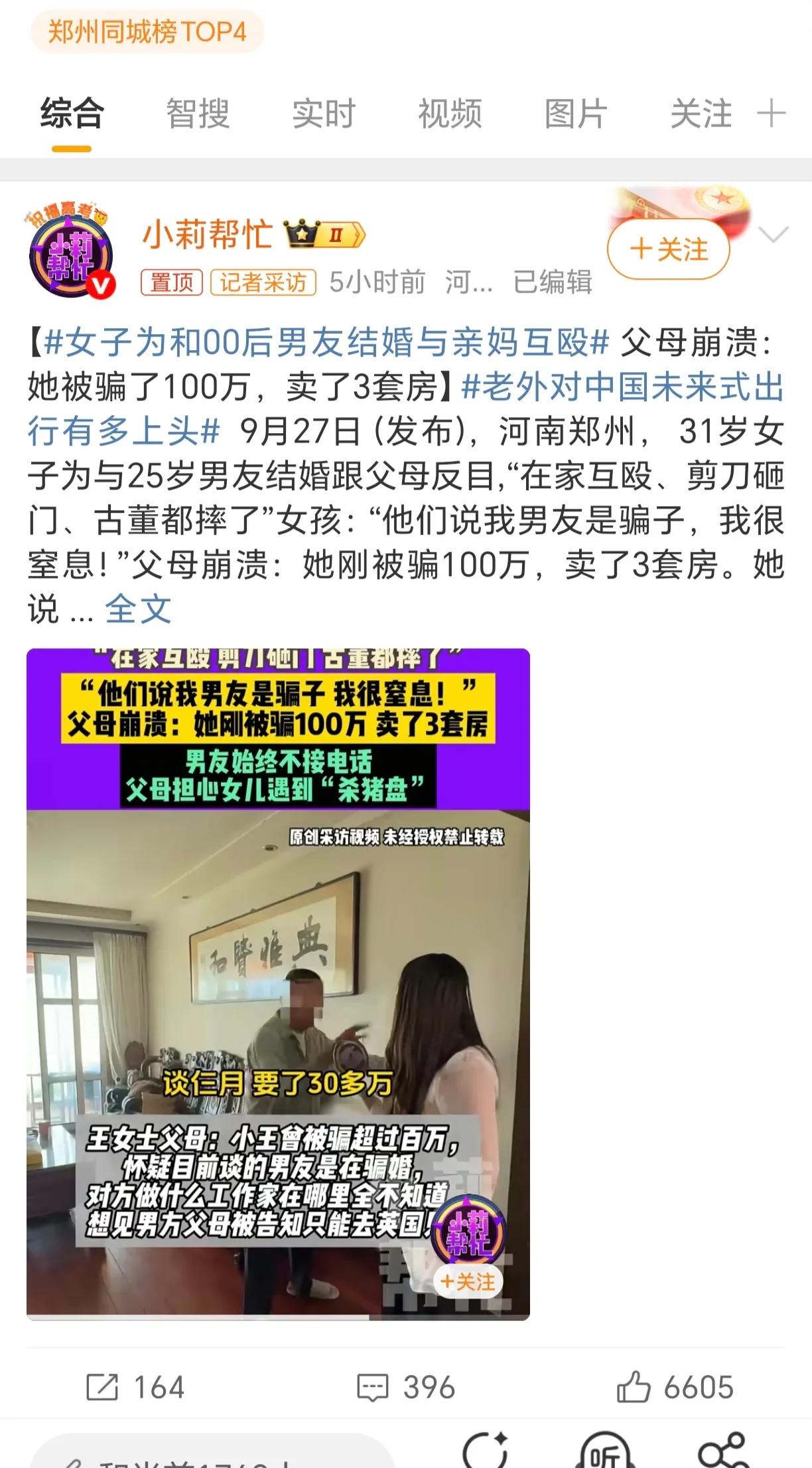 别人是恋爱脑，这女生恋爱起来直接没脑了[泪奔]。31岁的人，为了个25岁的英国男