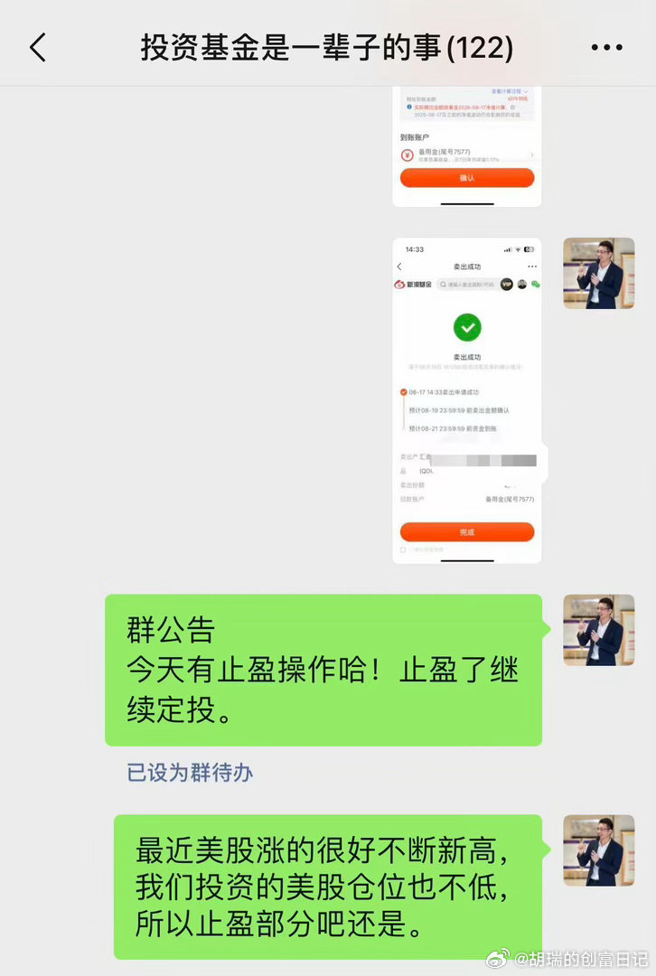 今天止盈部分美股基金
