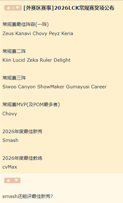2026LCK常规赛奖项公布常规赛最佳阵容(一阵)Zeus Kanavi Cho